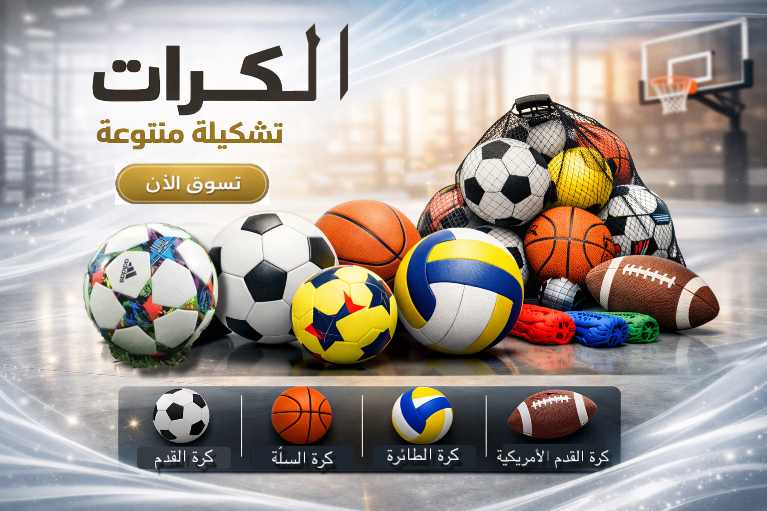 الكرات